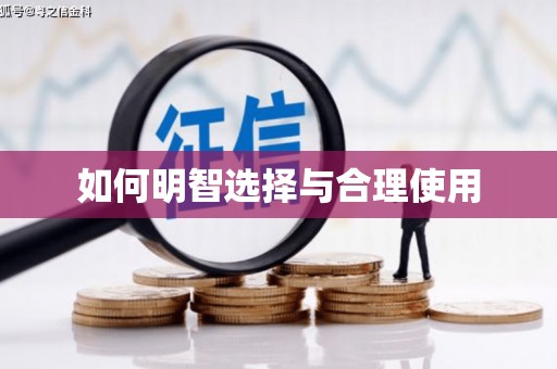 静乐如何明智选择与合理使用