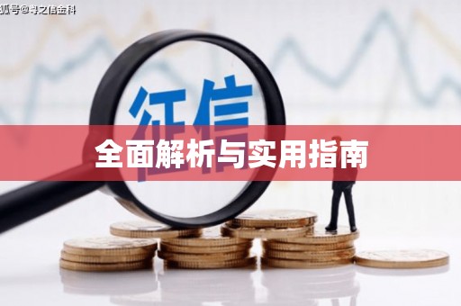 静乐全面解析与实用指南