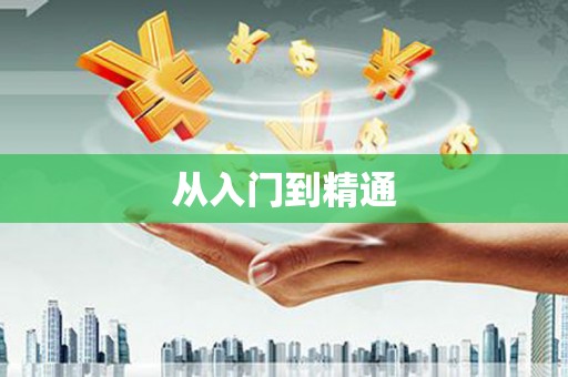 静乐从入门到精通