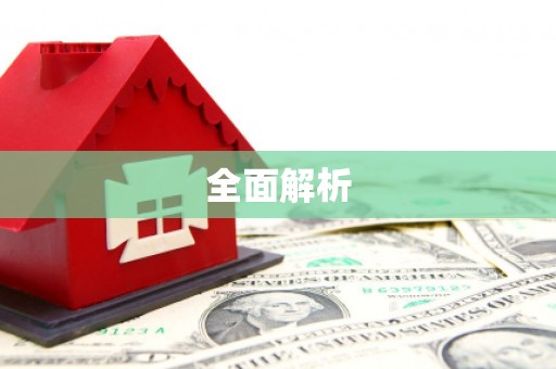 静乐全面解析